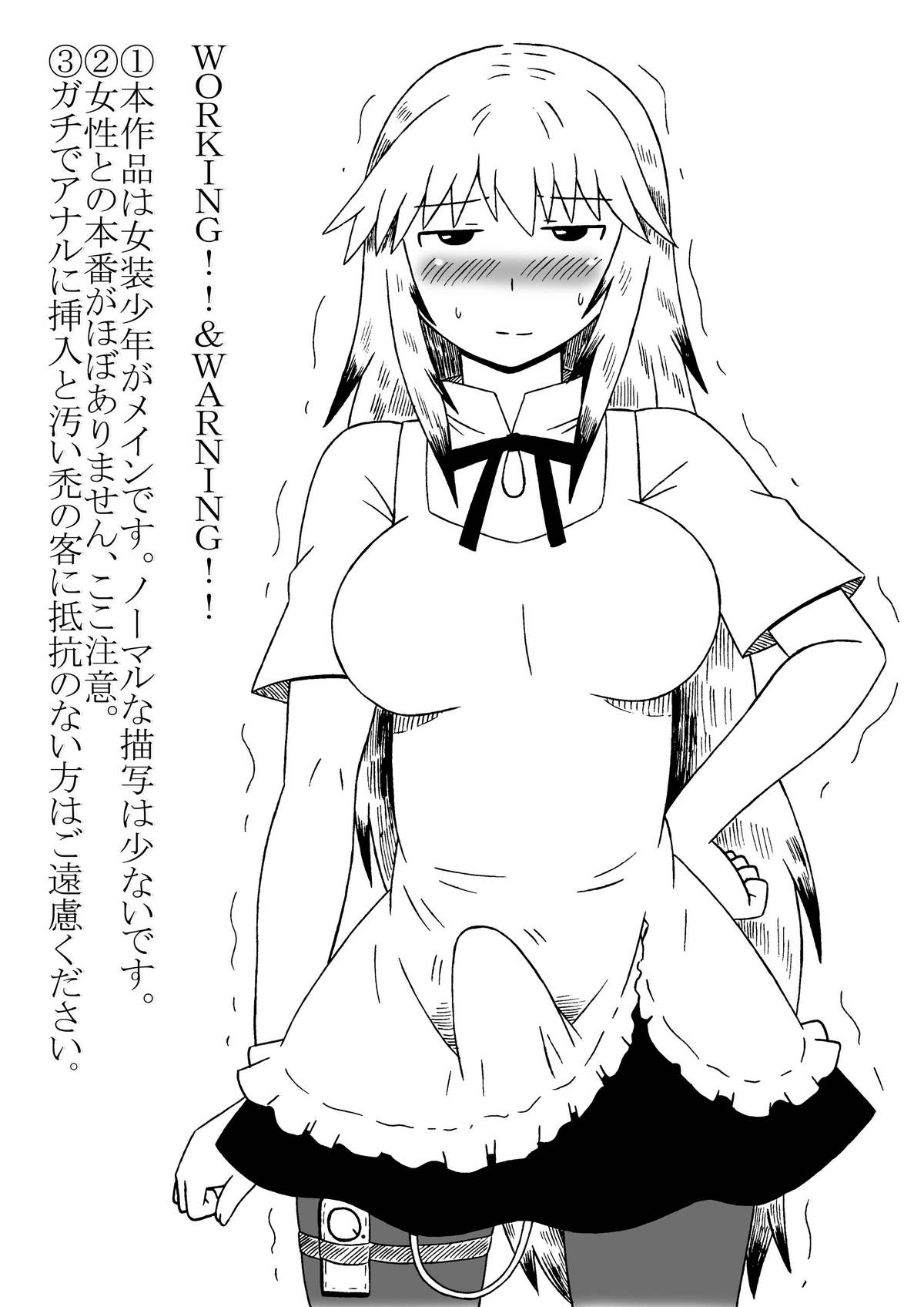 [サルヴェージ工房] ことりちゃん、働く。(WORKING!!) [DL版]