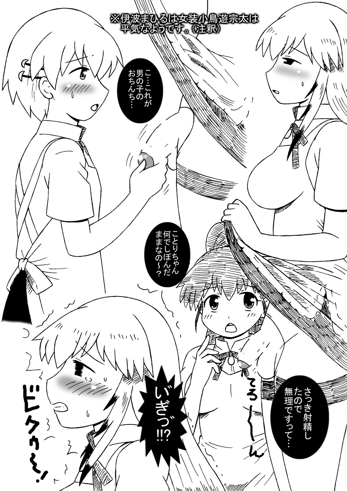 [サルヴェージ工房] ことりちゃん、働く。(WORKING!!) [DL版]