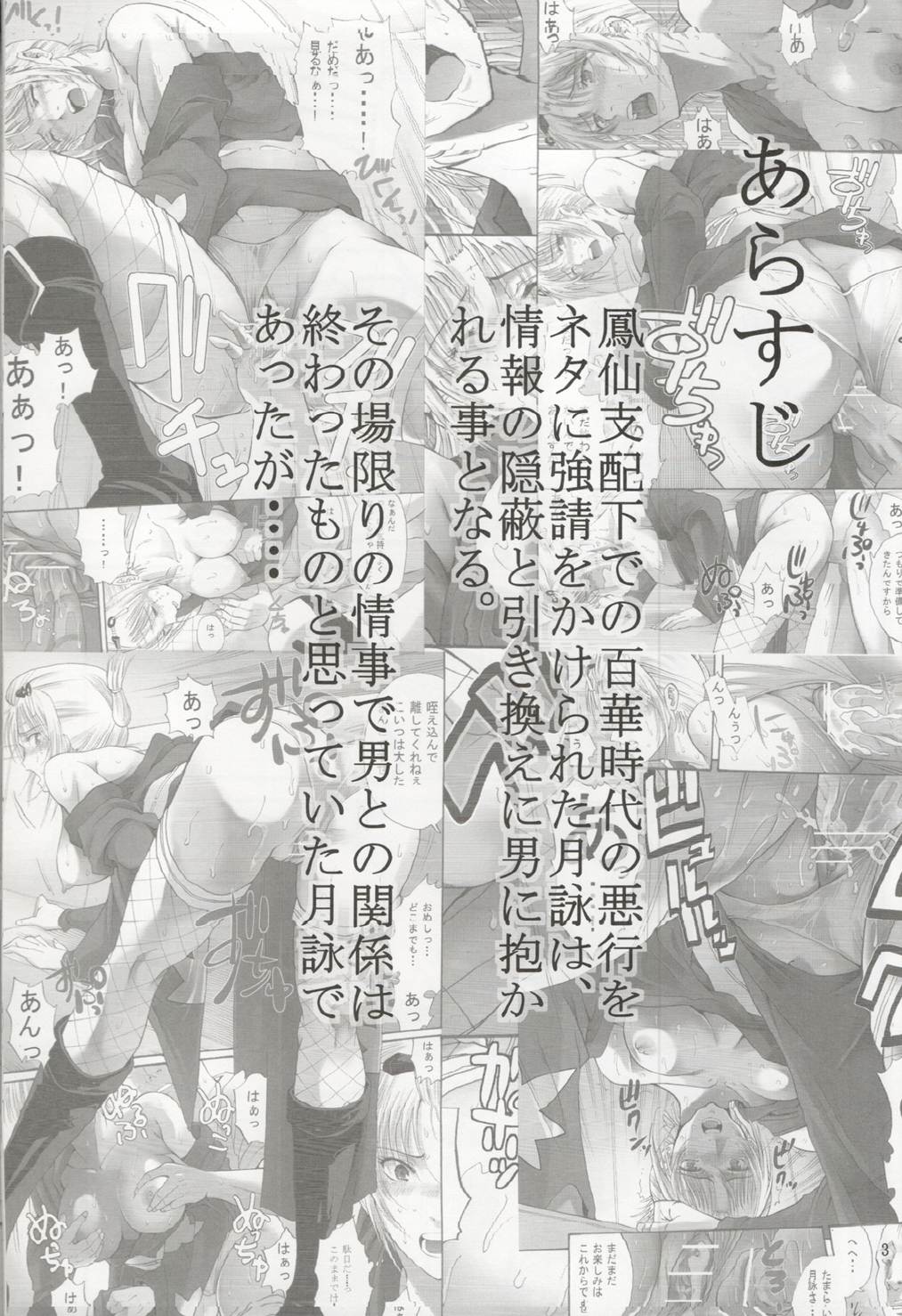 (サンクリ54) [(かつおぶし (ホリエ)] 月詠さんがいやらしい事をされてしまう話 2 (銀魂)