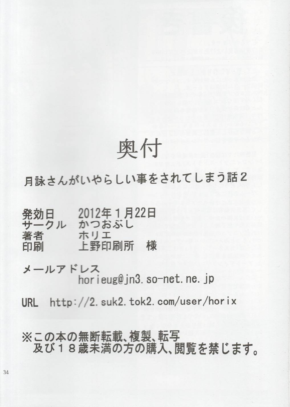 (サンクリ54) [(かつおぶし (ホリエ)] 月詠さんがいやらしい事をされてしまう話 2 (銀魂)