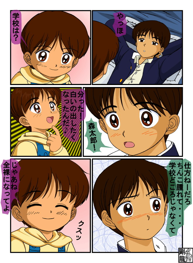 [剛龍画廊] 秘めちゃんの裏本