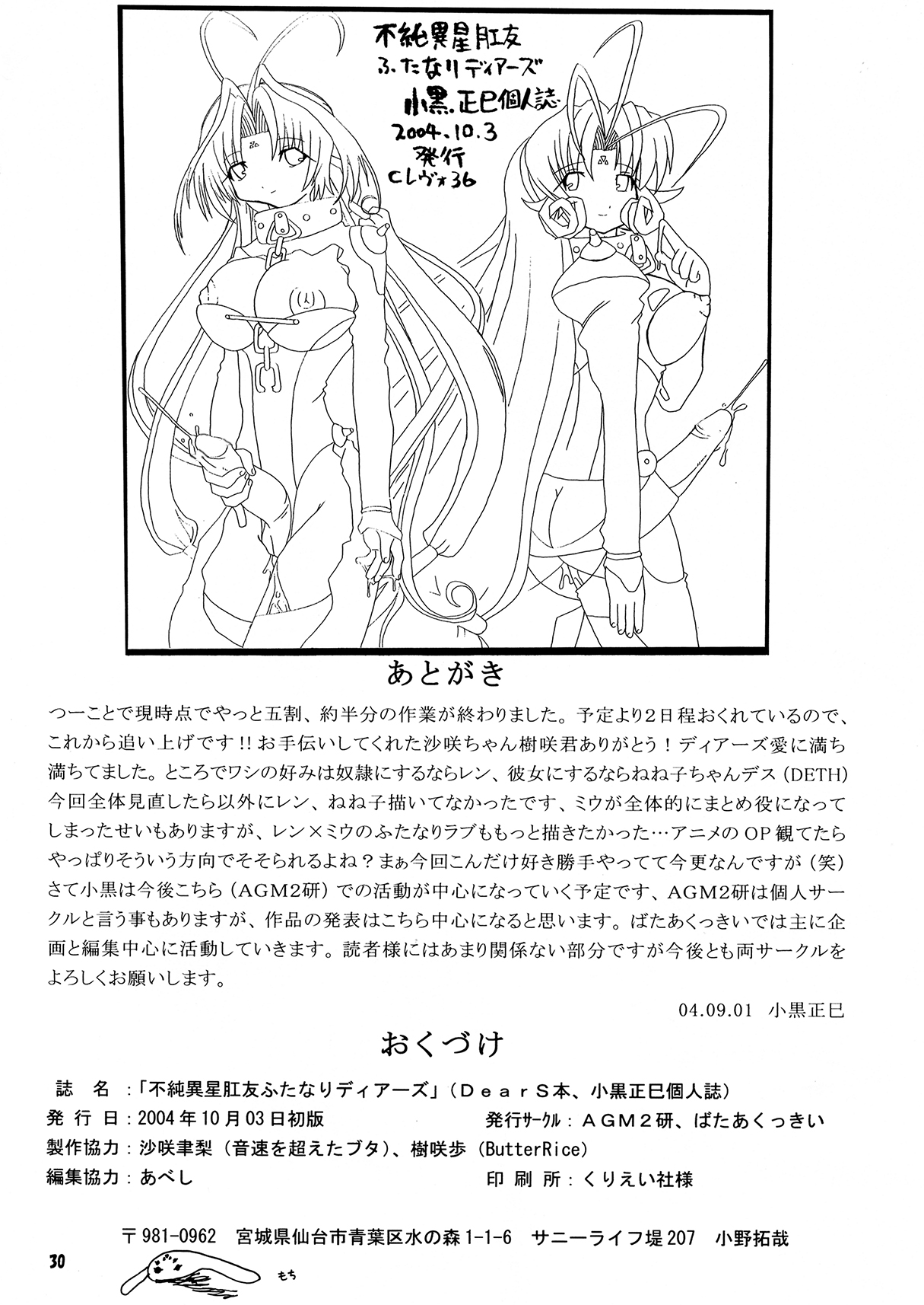 (Cレヴォ36) [ばたぁくっきぃ (小黒正巳, 沙咲聿里)] 不純異星肛友ふたなりディアーズ (ディアーズ) [無修正]