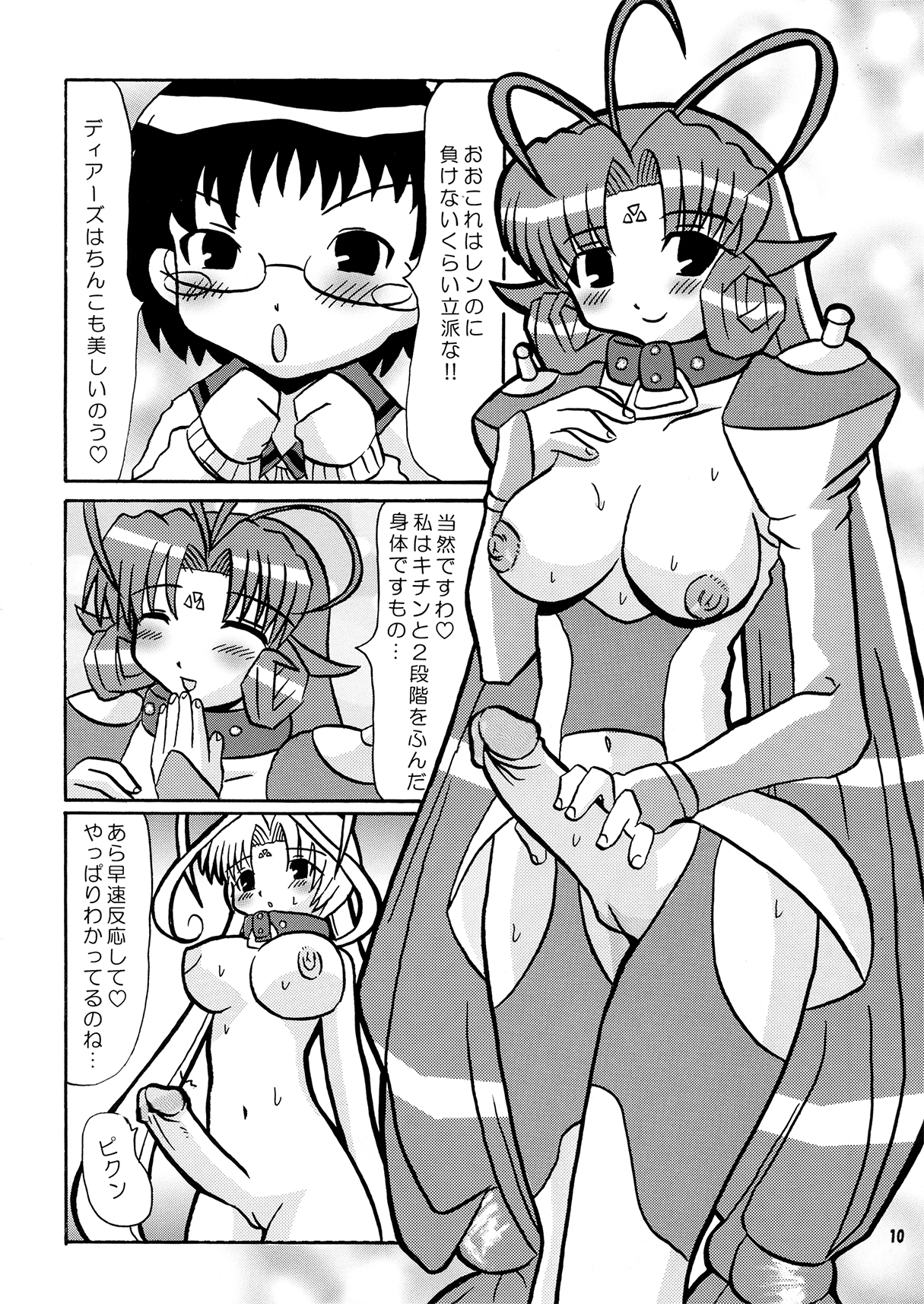 (Cレヴォ36) [ばたぁくっきぃ (小黒正巳, 沙咲聿里)] 不純異星肛友ふたなりディアーズ (ディアーズ) [無修正]