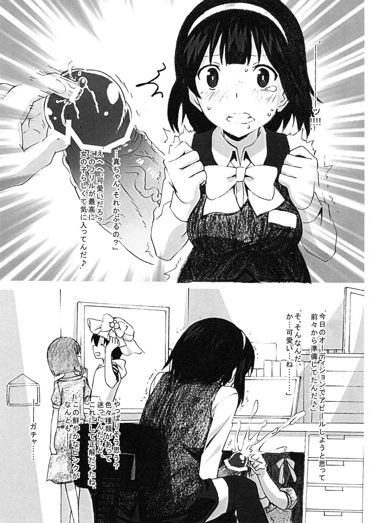 (C82) [♂×♀"オスとメス" (スッピー)] お留守番deお楽しみタイム (アイドルマスター)