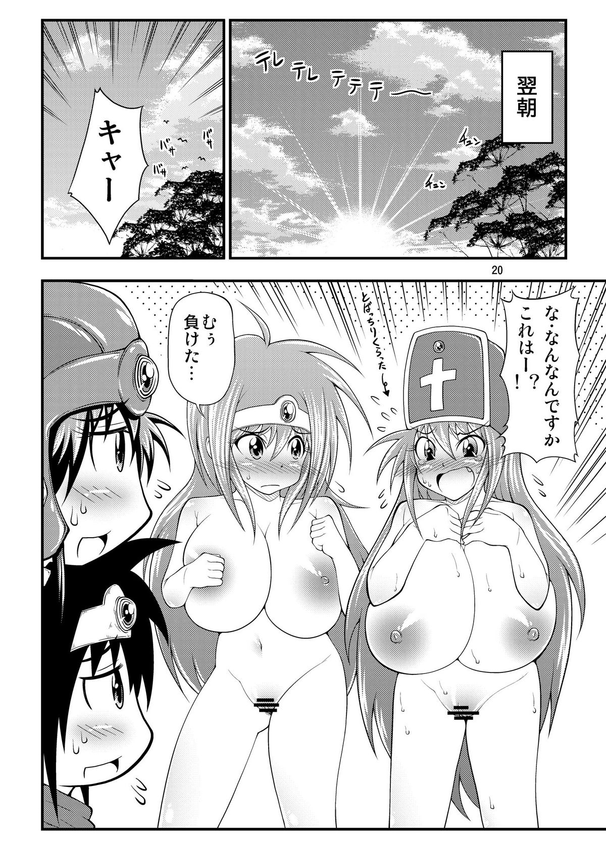 [スタジオナデシコ (大和撫子)] 爆乳!女戦士さん (ドラゴンクエストIII) [DL版]