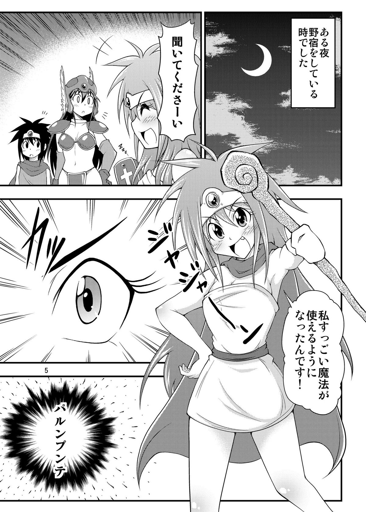 [スタジオナデシコ (大和撫子)] 爆乳!女戦士さん (ドラゴンクエストIII) [DL版]