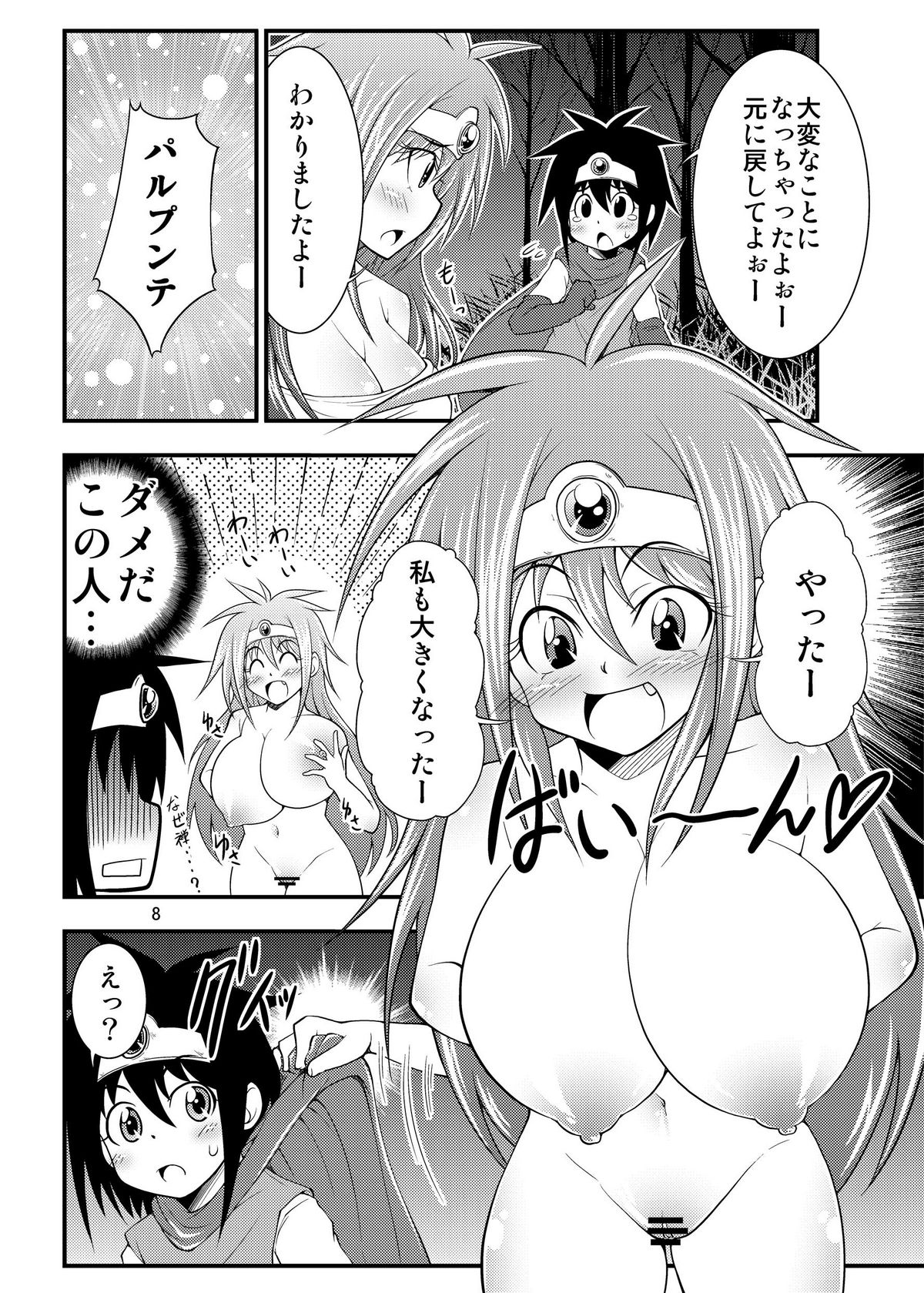[スタジオナデシコ (大和撫子)] 爆乳!女戦士さん (ドラゴンクエストIII) [DL版]