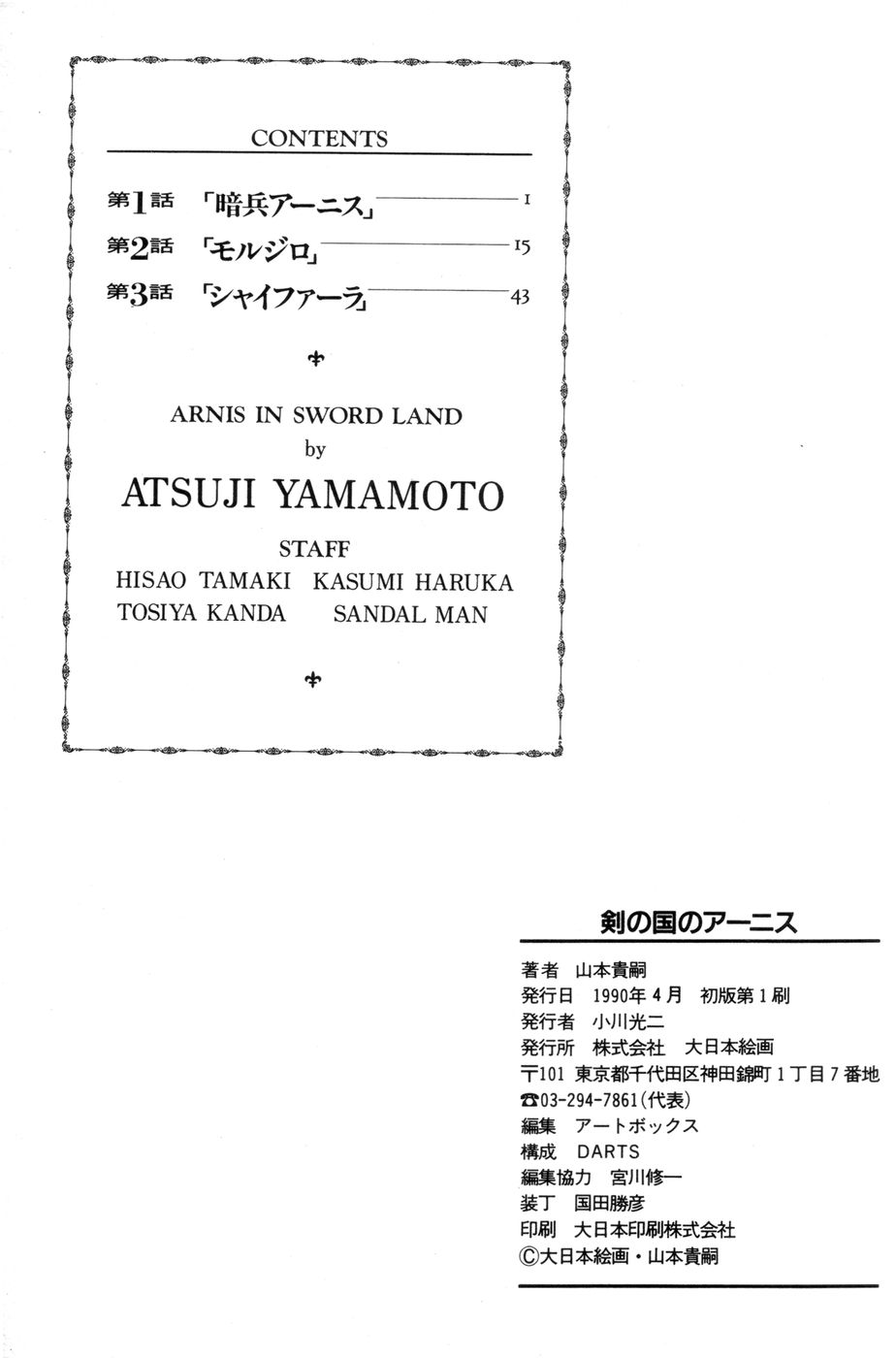 【山本貴嗣】剣の国のカリ（コンプリート）【英語】