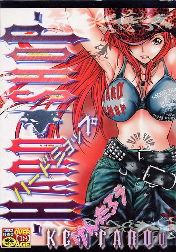 [けんたろう] ハードショップ ~HARD SHOP~