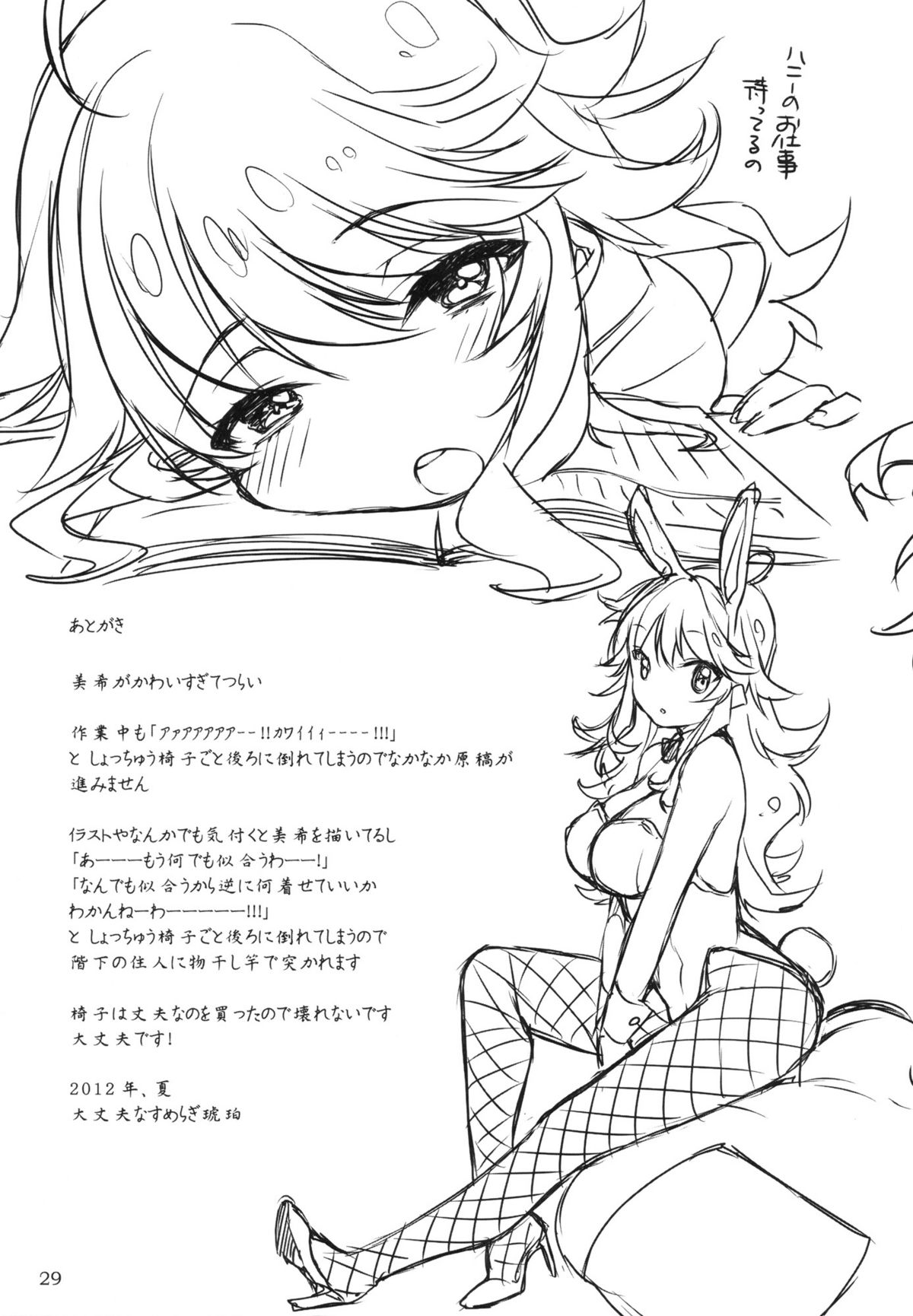 (C82) [L.L.MILK (すめらぎ琥珀)] HONEY＊HONEY (アイドルマスター)