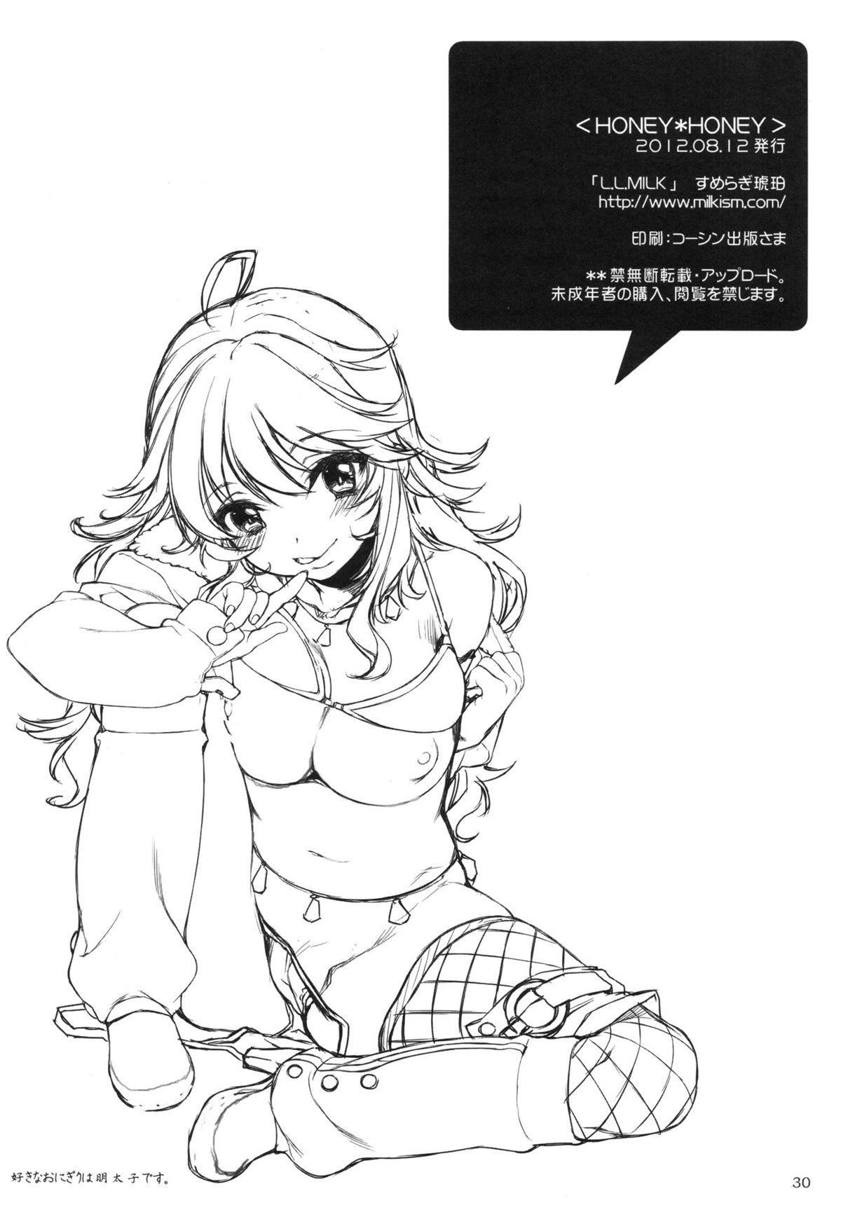 (C82) [L.L.MILK (すめらぎ琥珀)] HONEY＊HONEY (アイドルマスター)