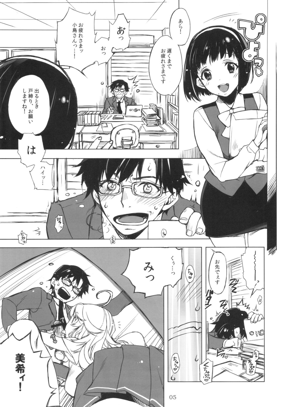 (C82) [L.L.MILK (すめらぎ琥珀)] HONEY＊HONEY (アイドルマスター)