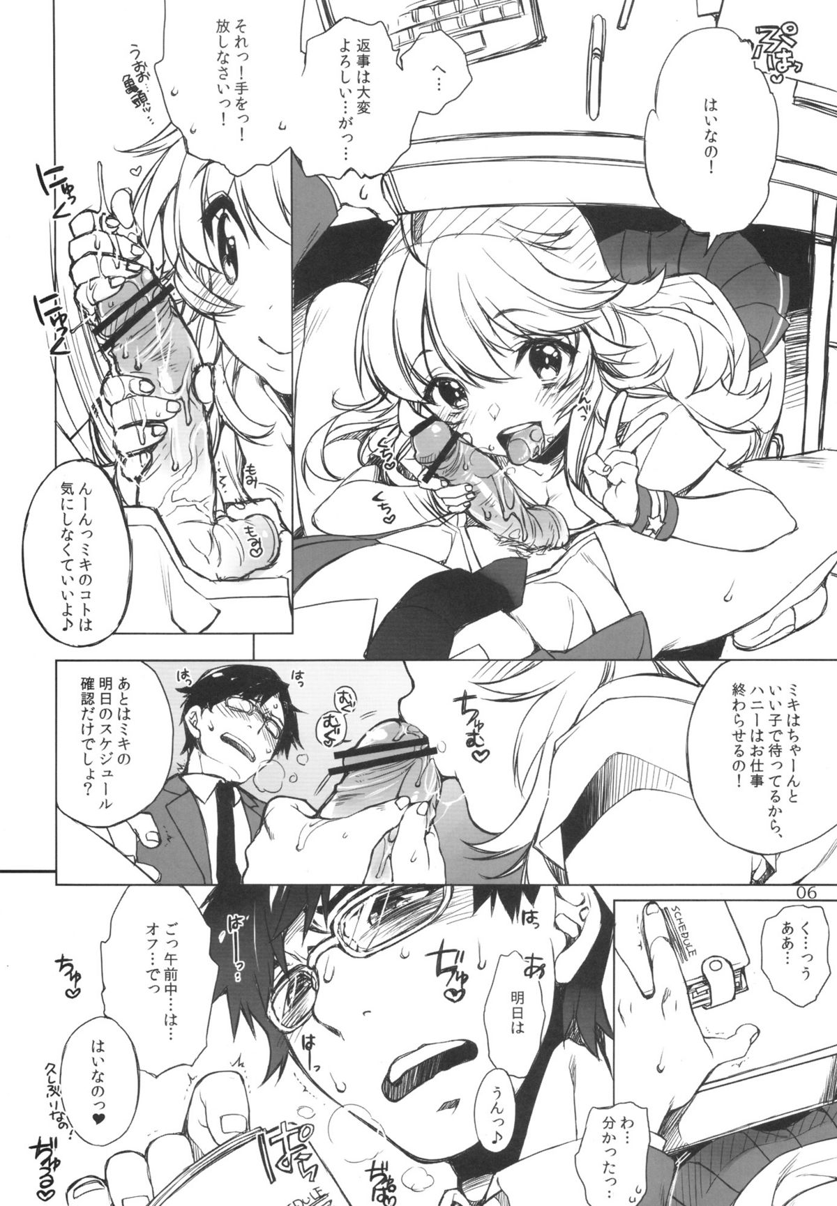 (C82) [L.L.MILK (すめらぎ琥珀)] HONEY＊HONEY (アイドルマスター)