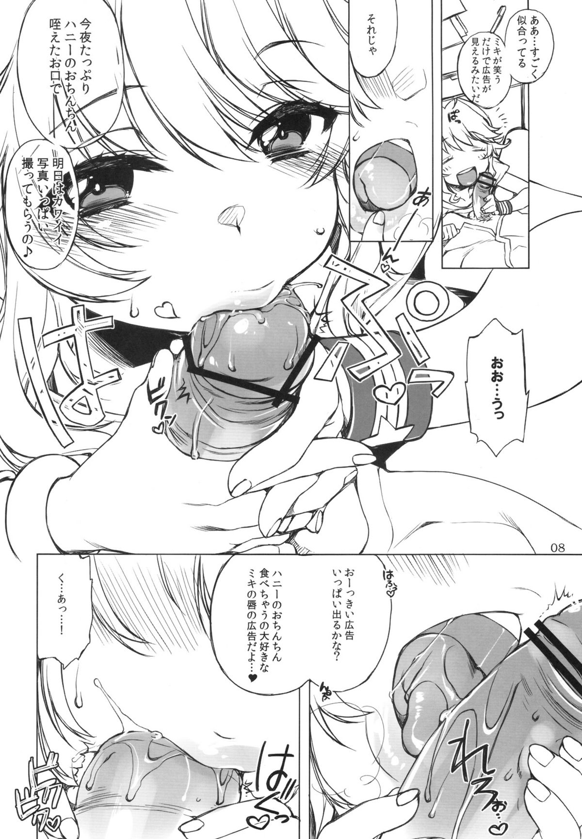 (C82) [L.L.MILK (すめらぎ琥珀)] HONEY＊HONEY (アイドルマスター)