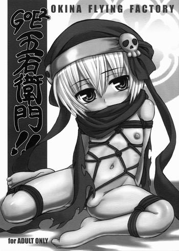 (サンクリ57) [OFF (OKINA)] GOE2 五右衛門!! (織田信奈の野望)