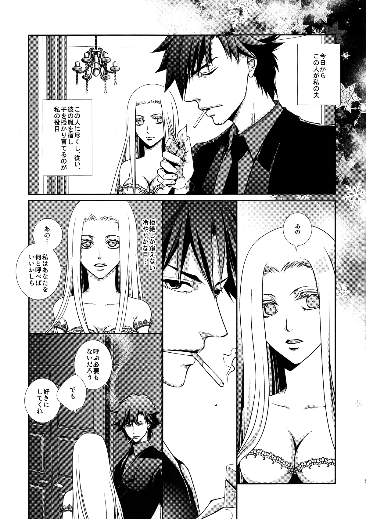 （C81）[AIU-エンジェル]好奇心（運命/ゼロ）