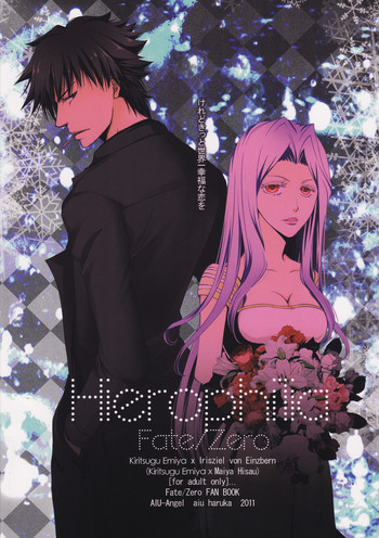 （C81）[AIU-エンジェル]好奇心（運命/ゼロ）