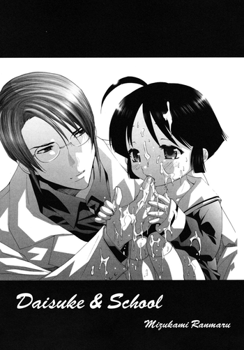 [水上蘭丸] 大助と学校 [英訳]