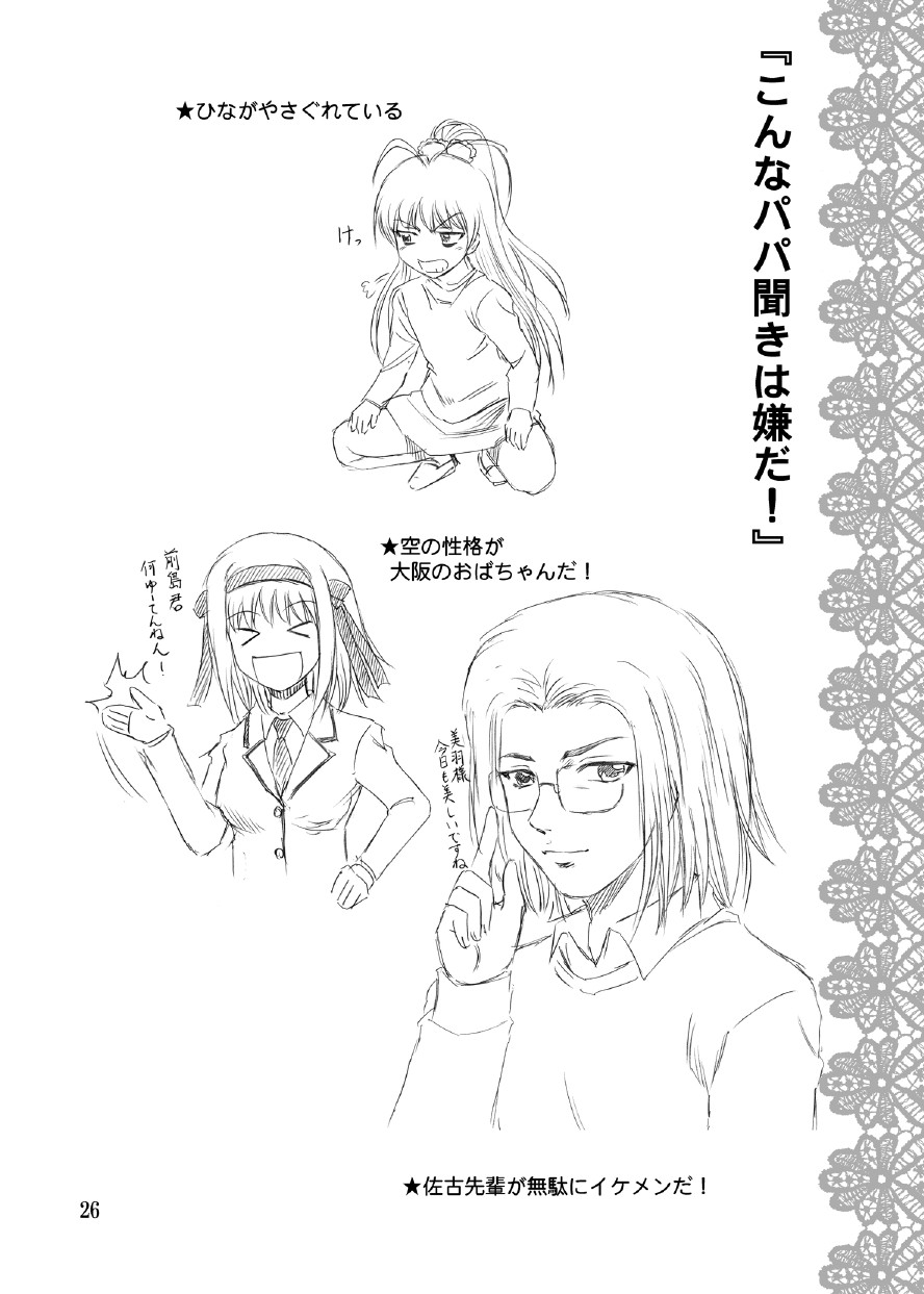 [やすりん堂 (安麟太郎)] パパのいうことなんて聞きません！3 (パパのいうことを聞きなさい！) [DL版]