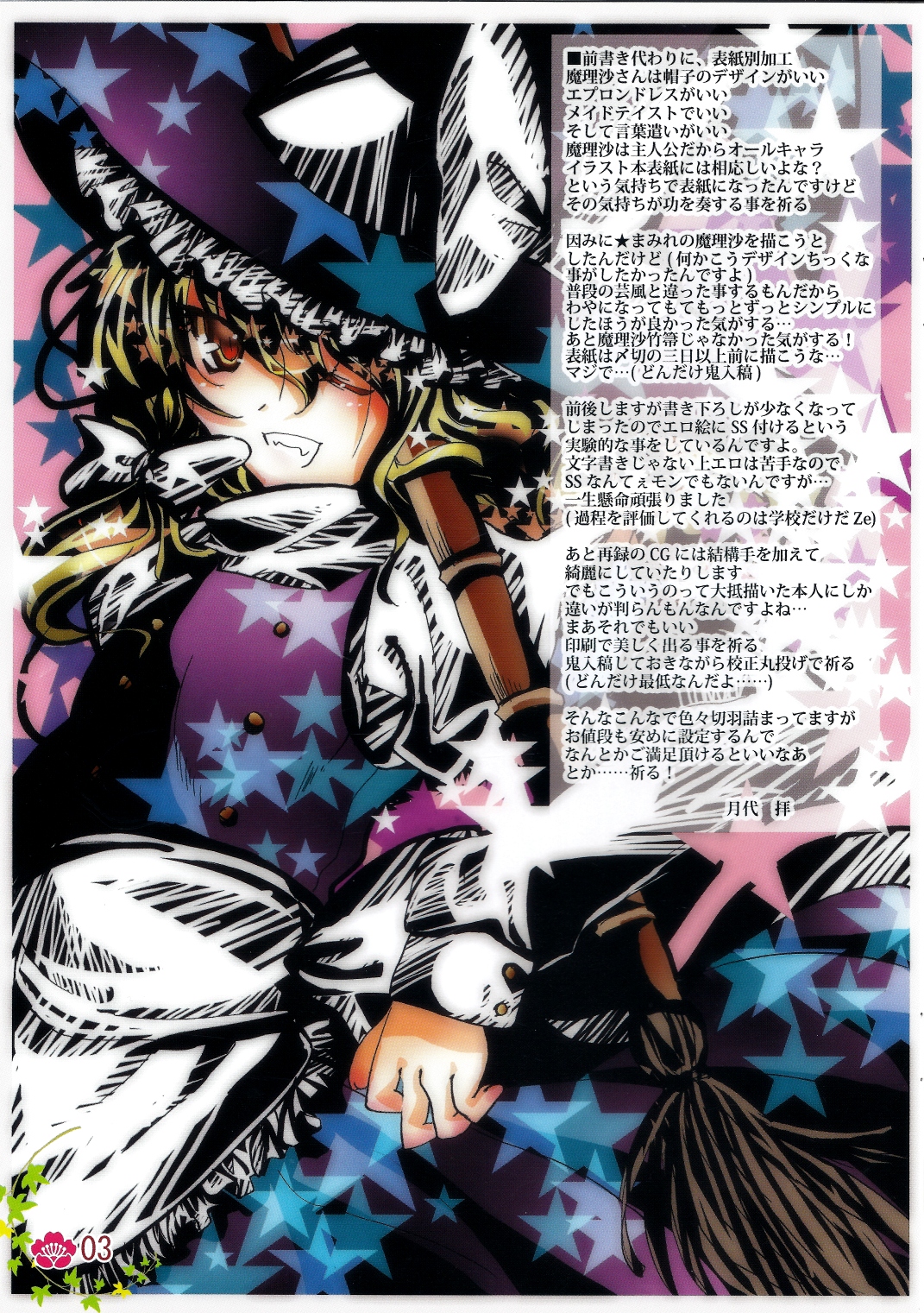 (例大祭6) [バーニンソウル (月代)] 東方log (東方Project)