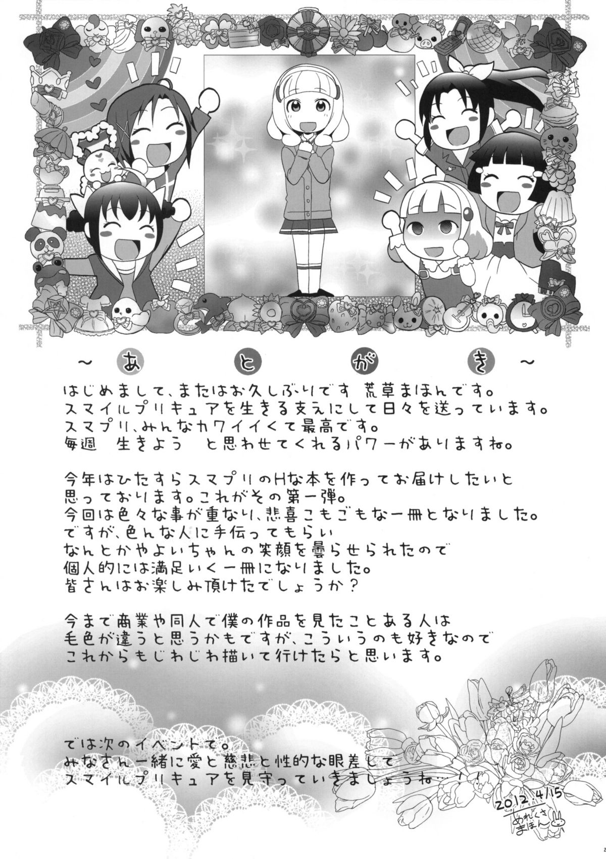 (サンクリ55) [アレクササンダー (荒草まほん)] SMILE FOR YOU 1 (スマイルプリキュア!)