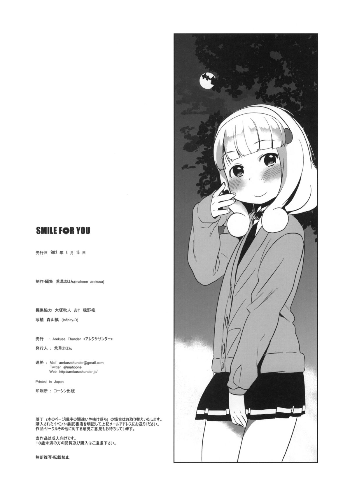 (サンクリ55) [アレクササンダー (荒草まほん)] SMILE FOR YOU 1 (スマイルプリキュア!)