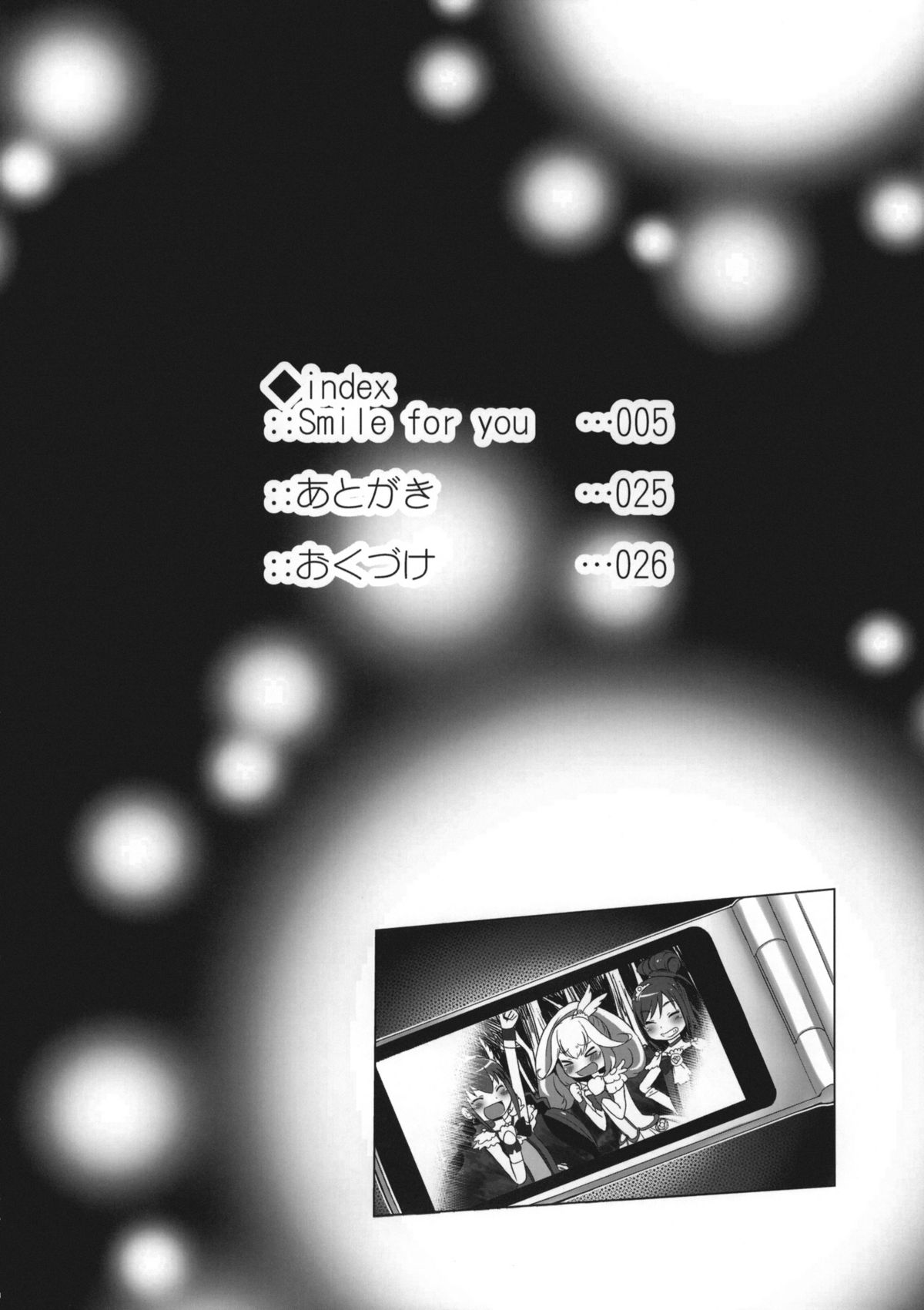 (サンクリ55) [アレクササンダー (荒草まほん)] SMILE FOR YOU 1 (スマイルプリキュア!)