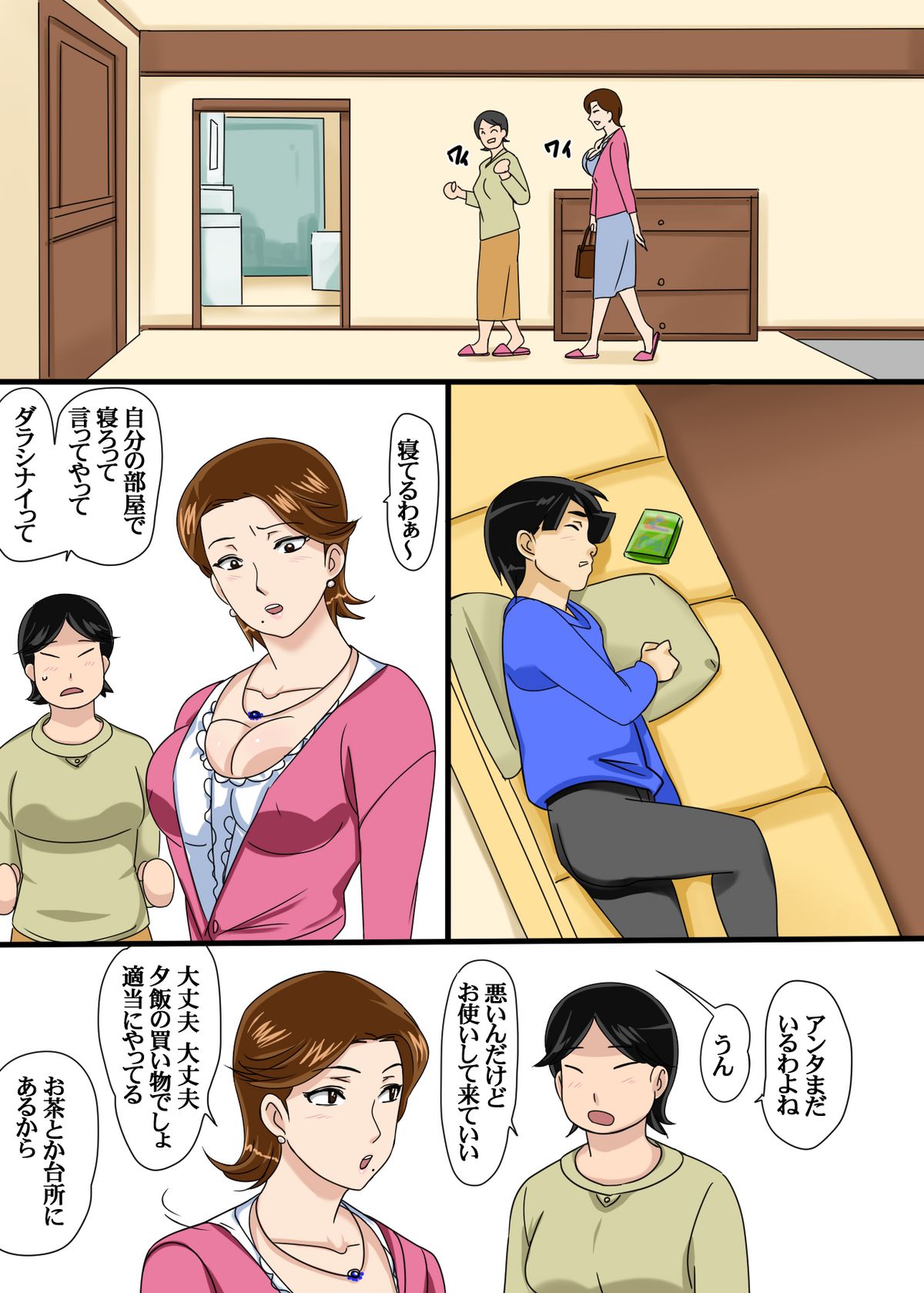 [西新井 (石鍋ユミ)] 叔母さんのパンティーかぶる