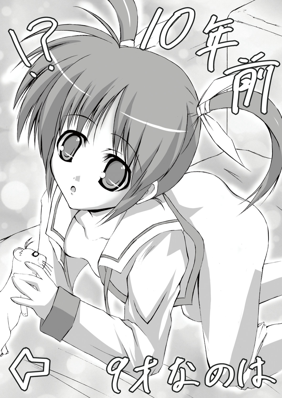 [ねズみ砦 (くろねズみ)] LYRICAL MIX (魔法少女リリカルなのは) [DL版]