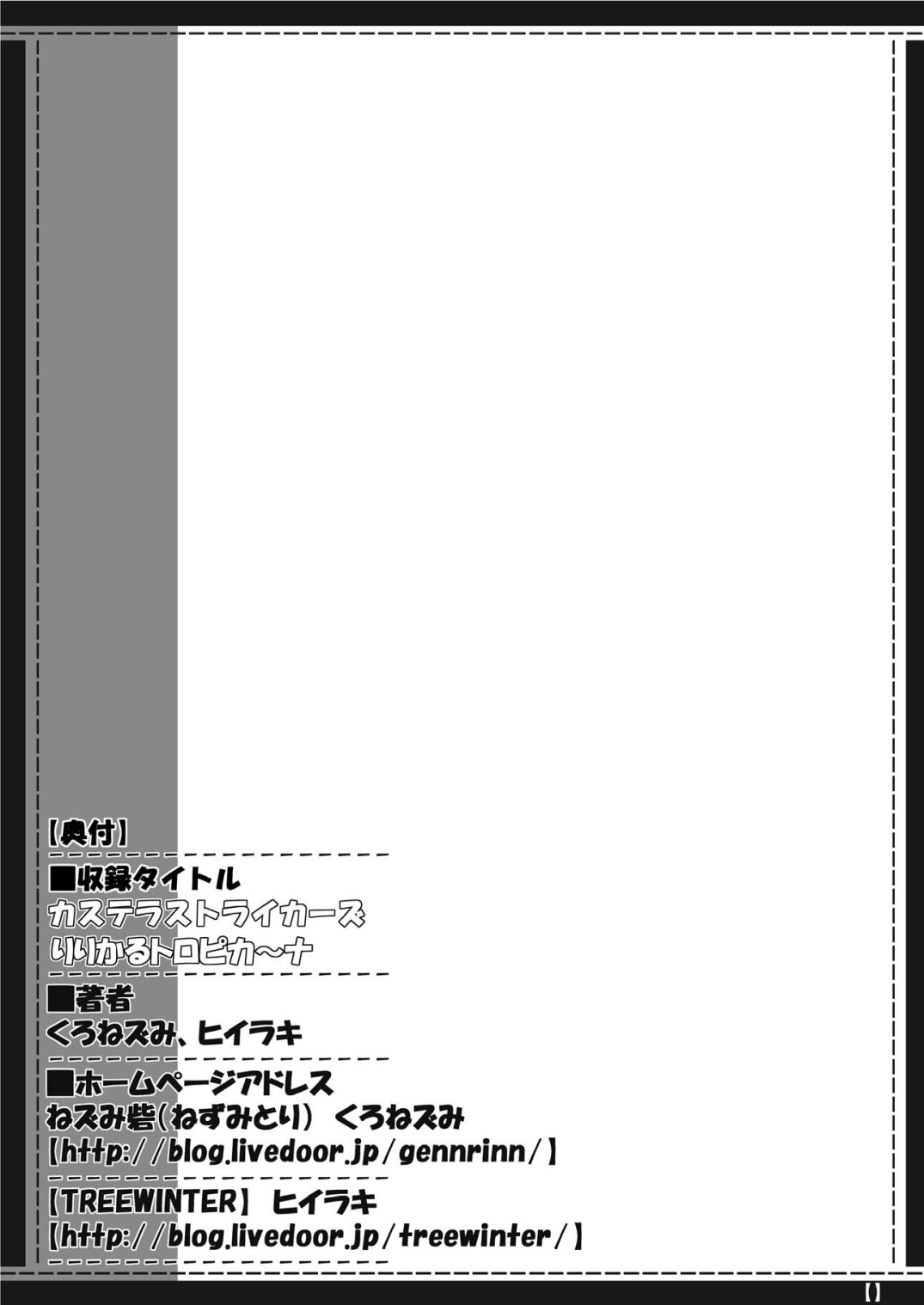 [ねズみ砦 (くろねズみ)] LYRICAL MIX (魔法少女リリカルなのは) [DL版]