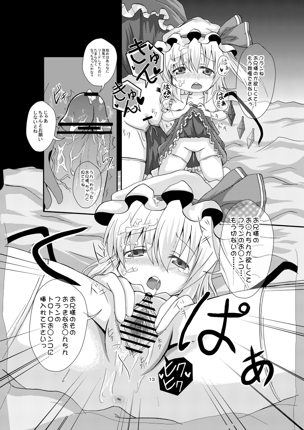 [うさぎじる] フランちゃんと遊ぼう (東方) (エロ) (C81)