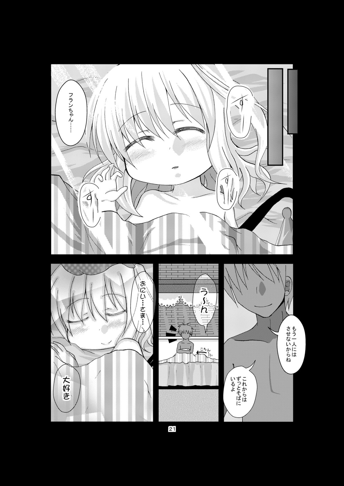 [うさぎじる] フランちゃんと遊ぼう (東方) (エロ) (C81)