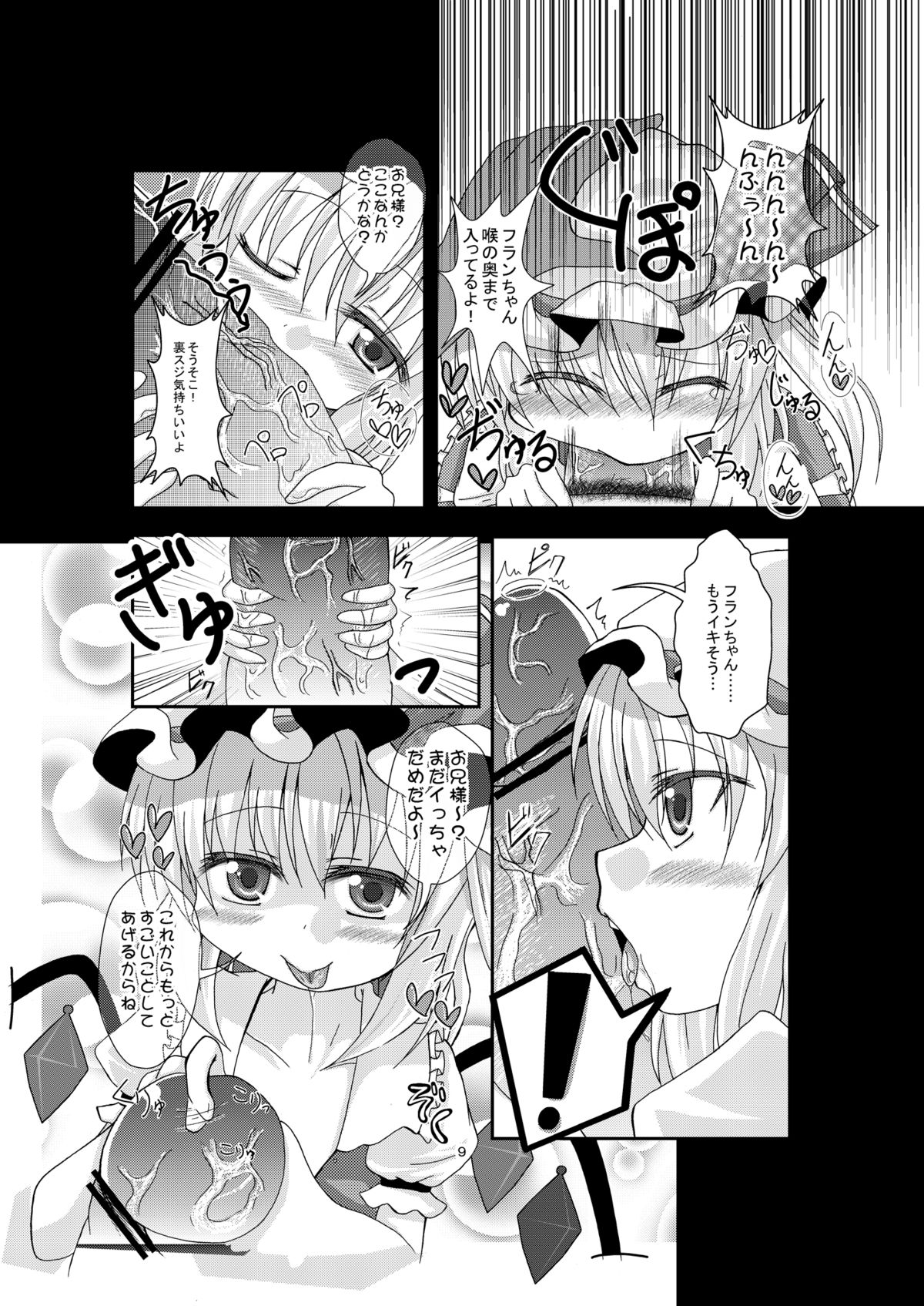 [うさぎじる] フランちゃんと遊ぼう (東方) (エロ) (C81)