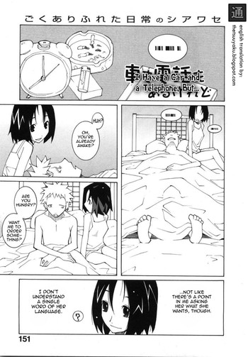 【ダウマンセイマン】車と電話はあるけど…【英語】【テツウヤク】 【ダウマンセイマン】車と電話はあるけど…【英語】【テツウヤク】