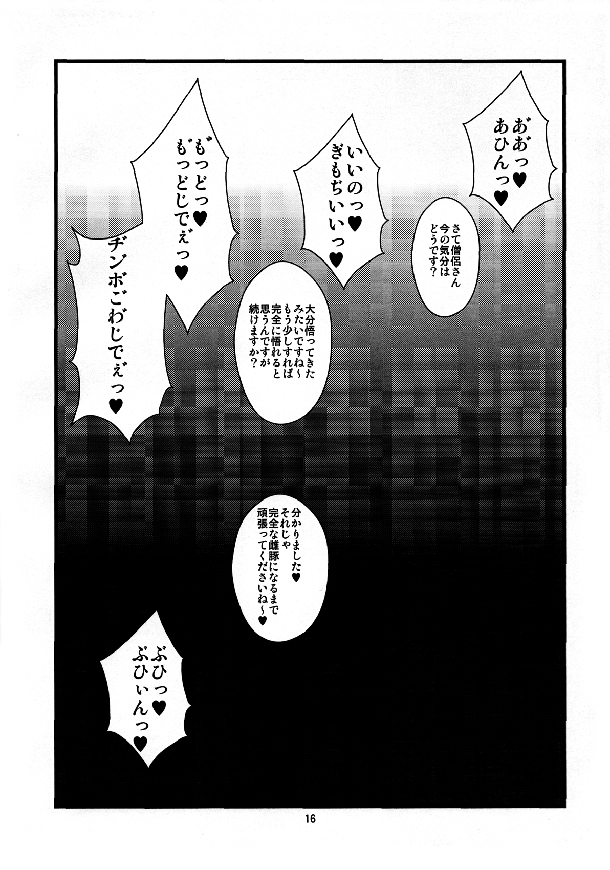 (ふたけっと8) [半熟茹で卵 (カナダ人)] おちんちんの生えた僧侶さんが賢者さんにいじめられる本 (ドラゴンクエストIII)