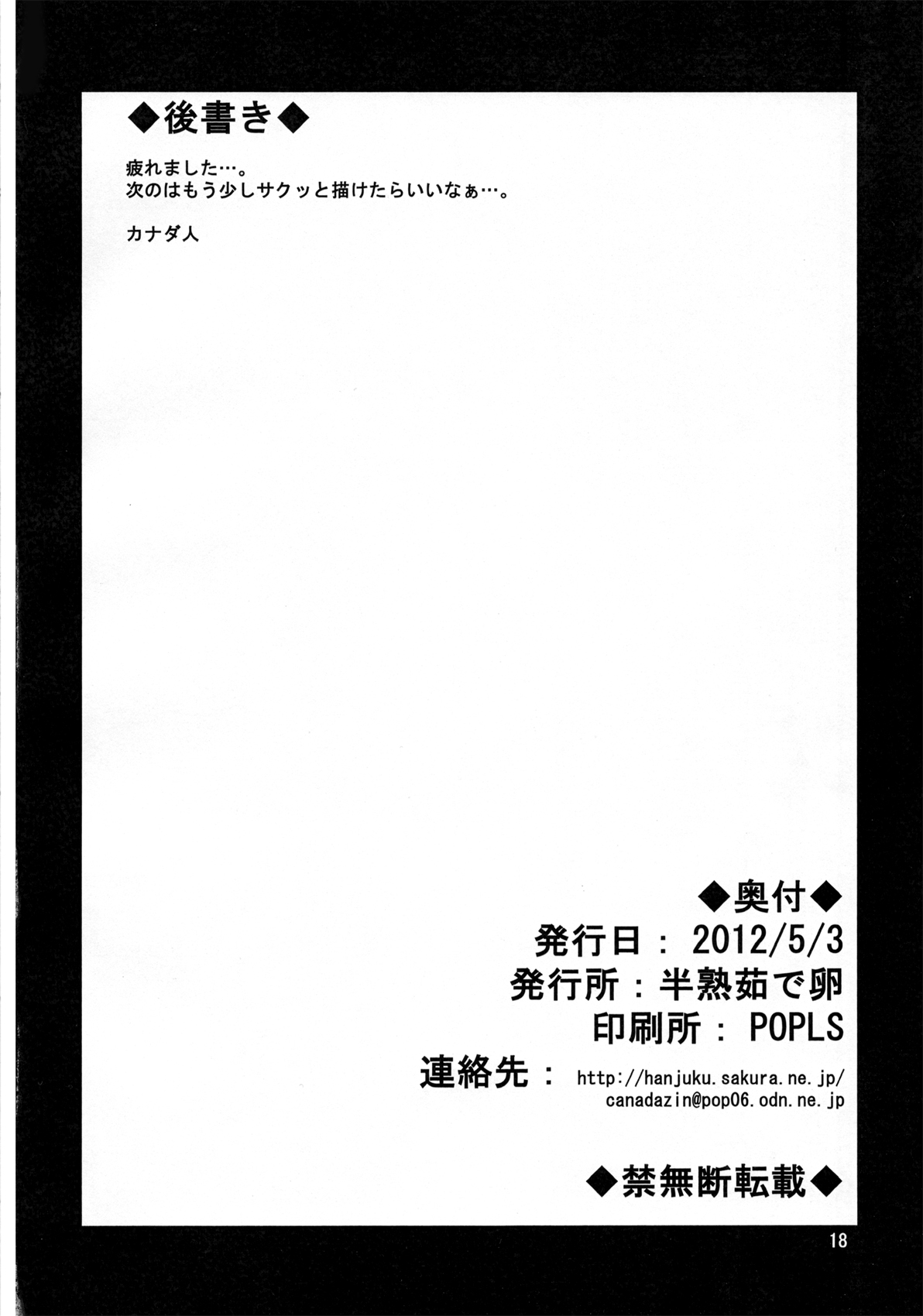 (ふたけっと8) [半熟茹で卵 (カナダ人)] おちんちんの生えた僧侶さんが賢者さんにいじめられる本 (ドラゴンクエストIII)