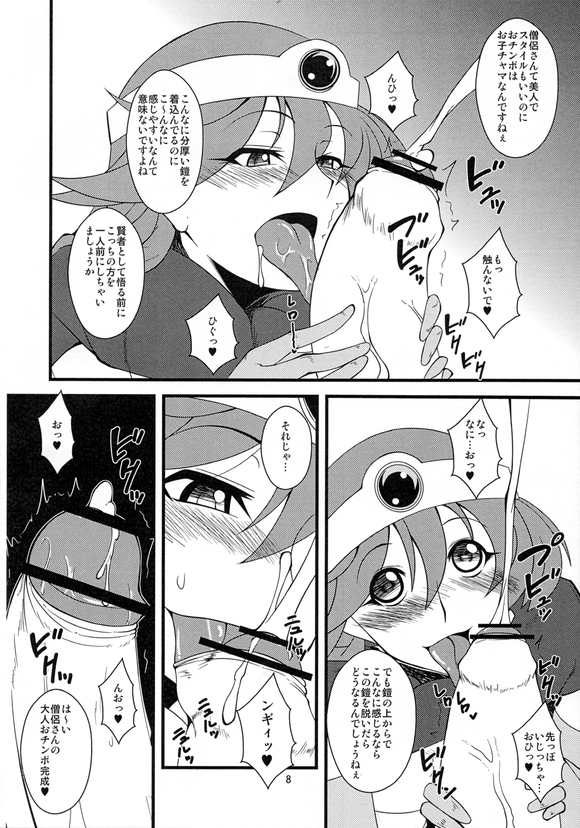 (ふたけっと8) [半熟茹で卵 (カナダ人)] おちんちんの生えた僧侶さんが賢者さんにいじめられる本 (ドラゴンクエストIII)