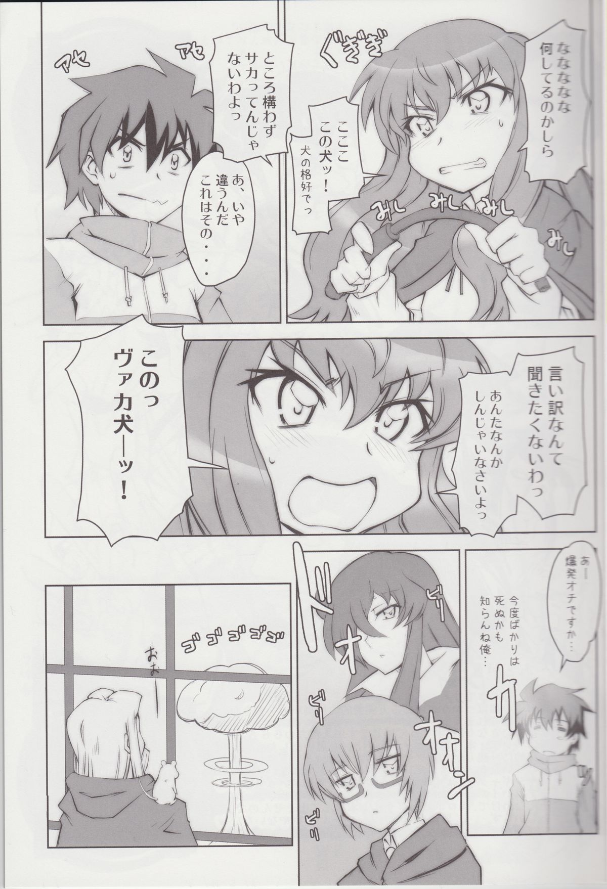 (C74) [Zi, 66の丘, 鶴喜屋 (睦月ぎんじ, 66-夢王)] 胸革命 バストレボリューション (ゼロの使い魔)