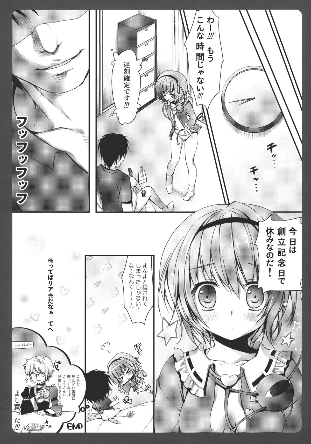 (例大祭9) [きのこのみ (konomi)] さとりちゃんが幼馴染だったら～朝編～ (東方Project)