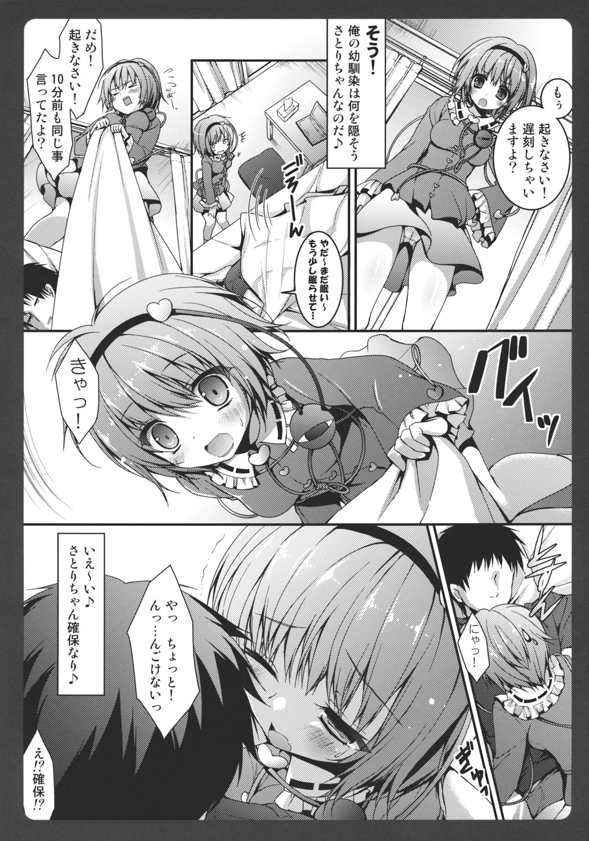 (例大祭9) [きのこのみ (konomi)] さとりちゃんが幼馴染だったら～朝編～ (東方Project)