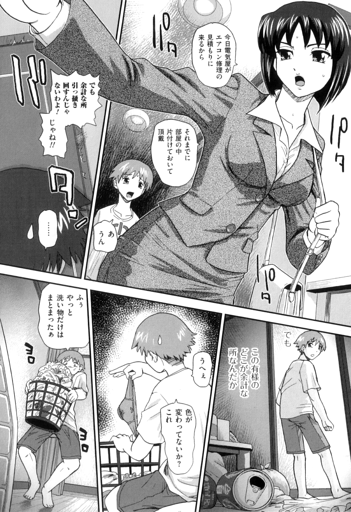 [Q] 姉といぢられ男の娘
