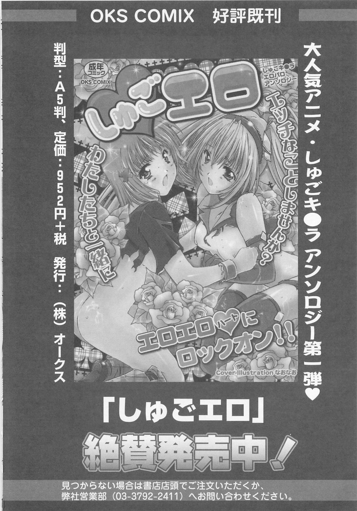 [アンソロジー] しゅご淫パーティー