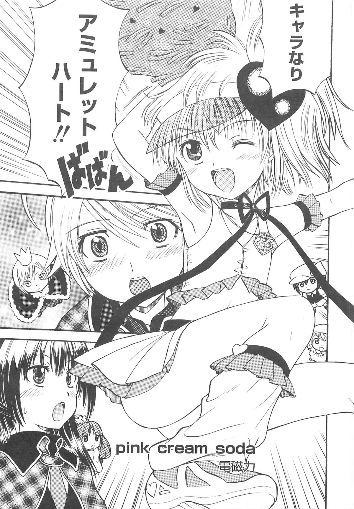 [アンソロジー] しゅご淫パーティー