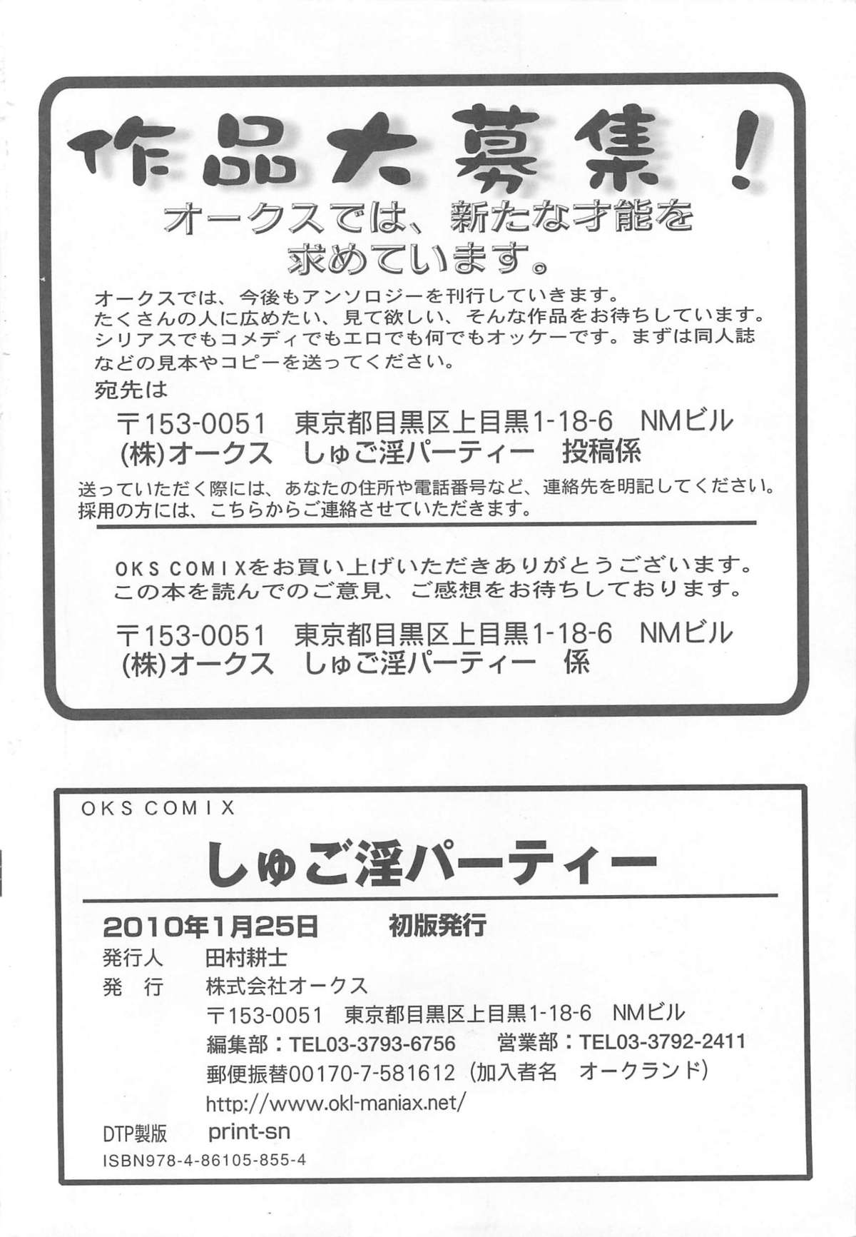 [アンソロジー] しゅご淫パーティー