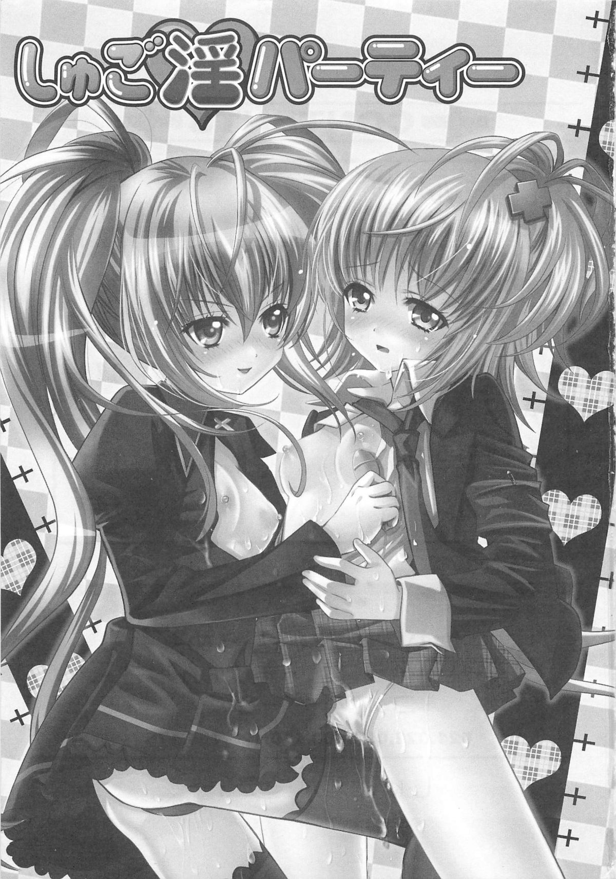 [アンソロジー] しゅご淫パーティー