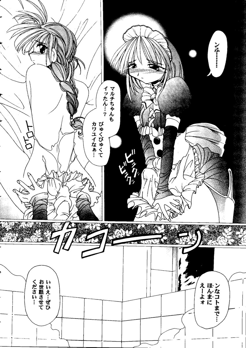 【同人誌アンソロジー】ラブハート8（To Heart、こみっくパーティー）