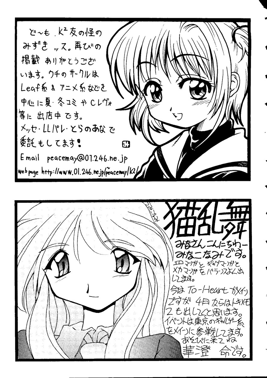 【同人誌アンソロジー】ラブハート8（To Heart、こみっくパーティー）