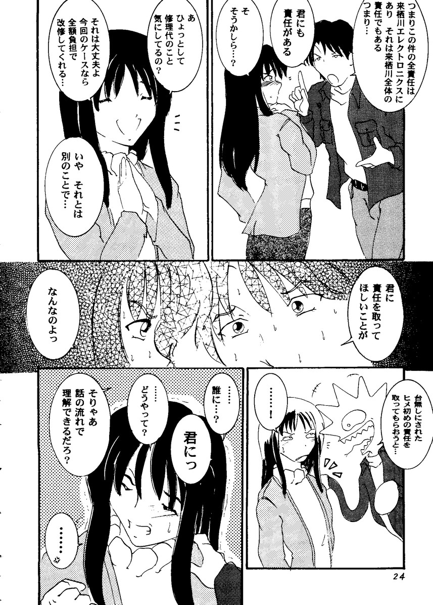 【同人誌アンソロジー】ラブハート8（To Heart、こみっくパーティー）