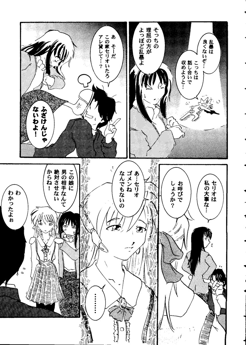 【同人誌アンソロジー】ラブハート8（To Heart、こみっくパーティー）