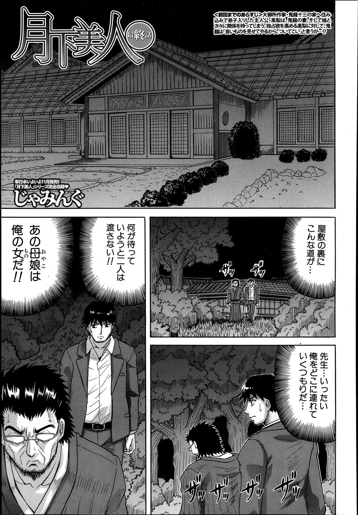 [じゃみんぐ] 月下美人 第1-5話